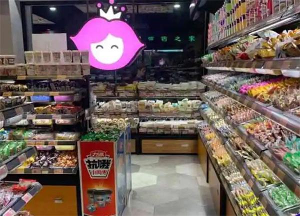 老婆大人零食店