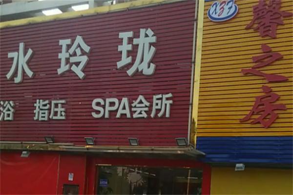 水玲瓏沐足城加盟