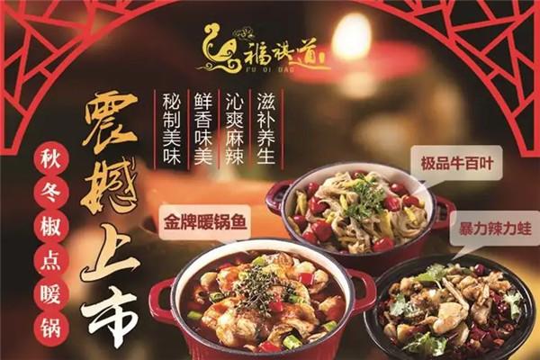 福祺道古壇秘制烤魚(yú)火鍋加盟
