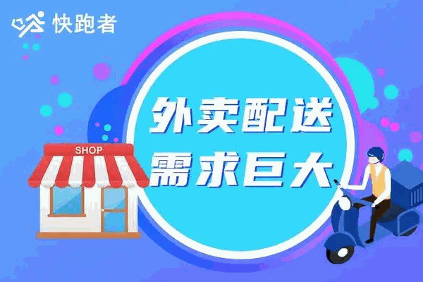 怎么外賣配送平臺