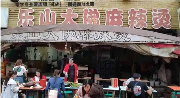 樂(lè)山大佛涮串