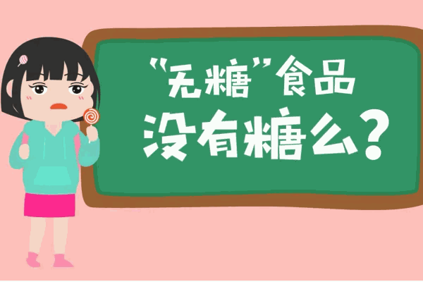 無糖食品多少錢