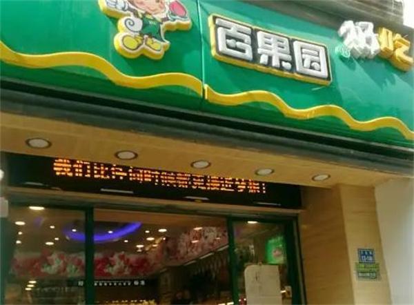 百果園