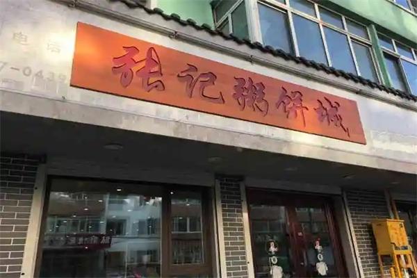 張記粥餅城加盟