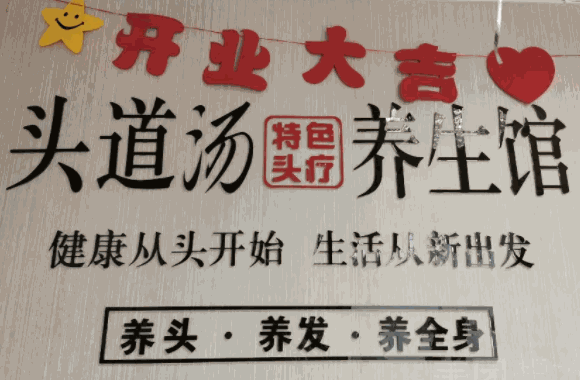頭療養(yǎng)生館品牌前十名