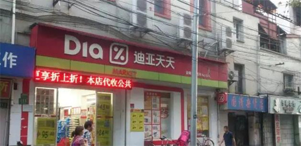 迪亞天天超市