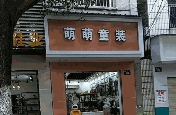 昆明童裝店10大品牌