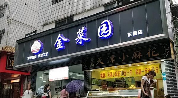 苗韻竹蓀鵝餐飲