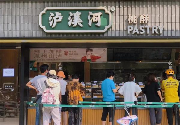 瀘溪河桃酥