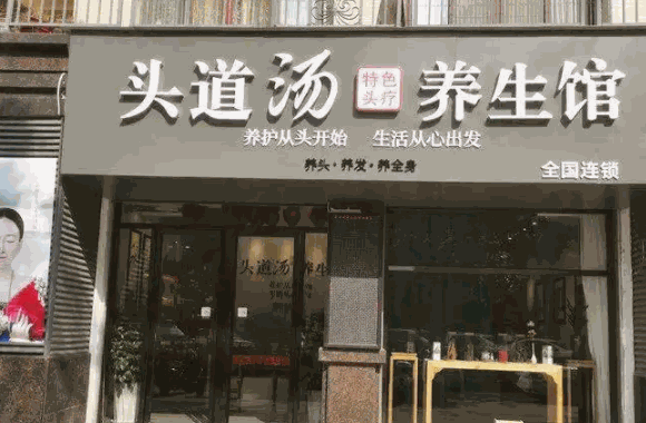 頭療養(yǎng)生館品牌前十名