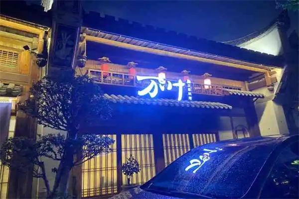 萬葉·京都料理加盟