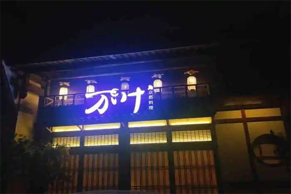 萬葉·京都料理加盟