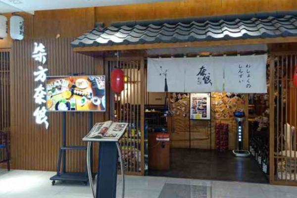 柒方奈俍日料加盟
