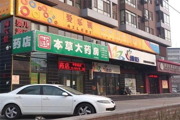 世紀本草藥房加盟