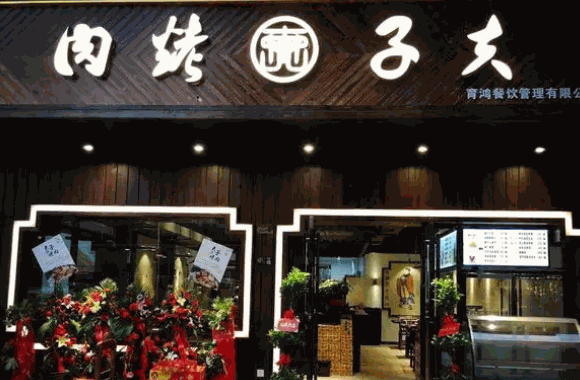 烤夫子紙上燒烤
