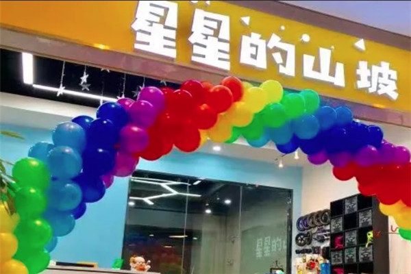 星星的山坡潮童運動館加盟