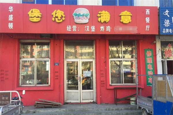 堡你滿意漢堡加盟