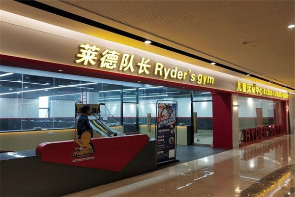 萊德隊(duì)長(zhǎng)運(yùn)動(dòng)館加盟