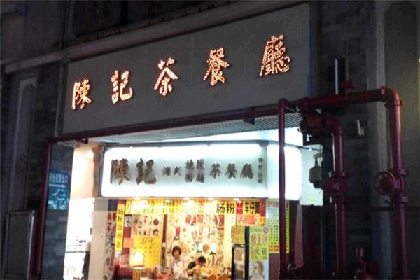 陳記茶餐廳加盟