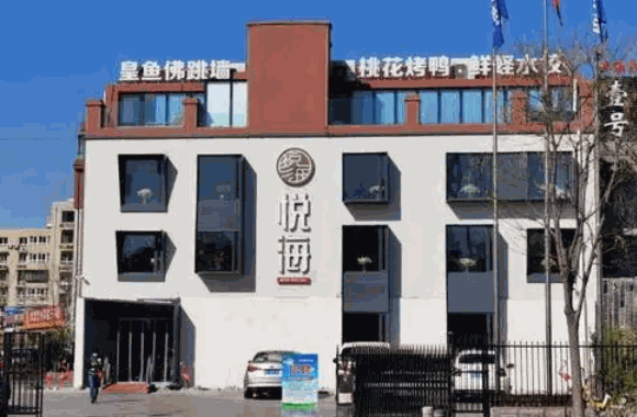 悅海新京菜電話？