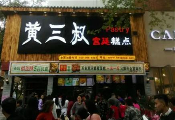 黃三叔宮廷糕點(diǎn)