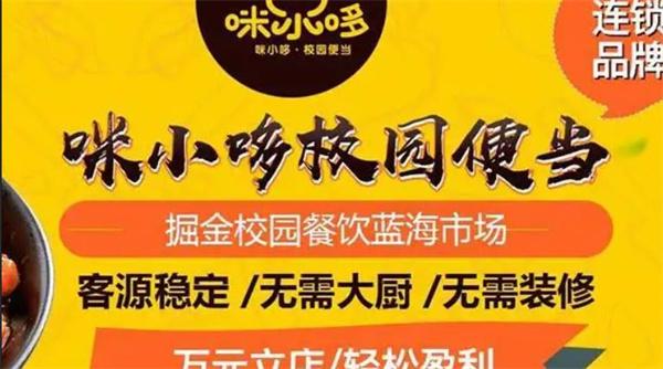 咪小哆校園便當(dāng)