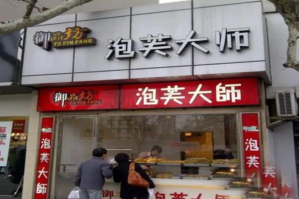 御品坊泡芙大師加盟