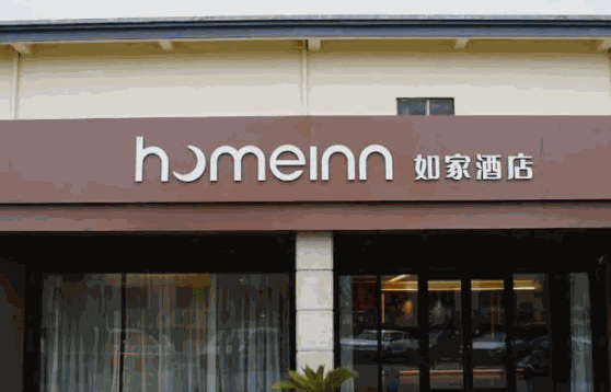 如家酒店熱線等你撥通?