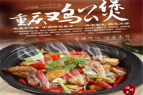 于記重慶雞公煲加盟