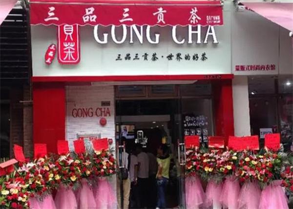 三品三奶茶