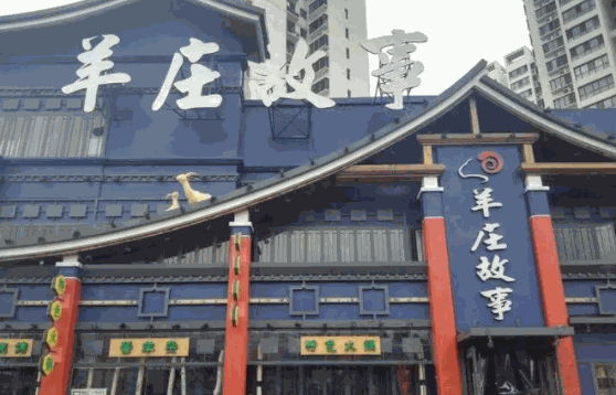 羊莊故事費是多少