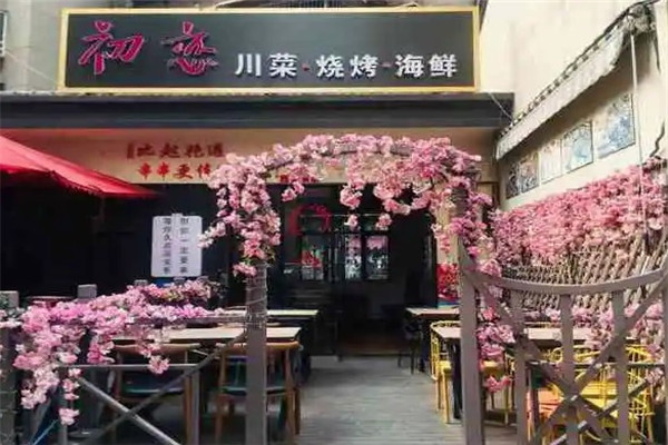 初戀燒烤加盟