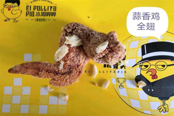 小雞嗶嗶炸雞加盟