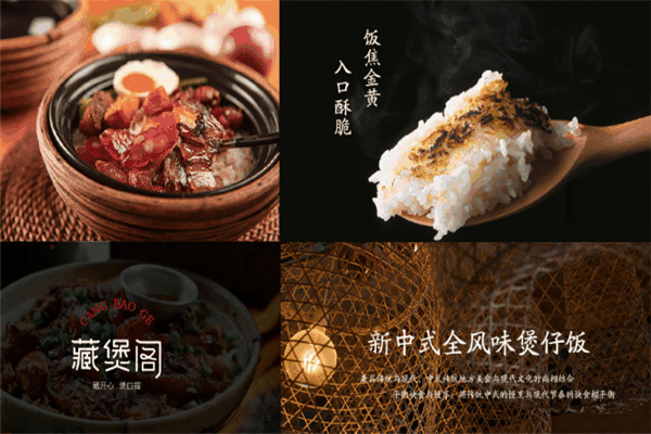 藏煲閣煲仔飯加盟