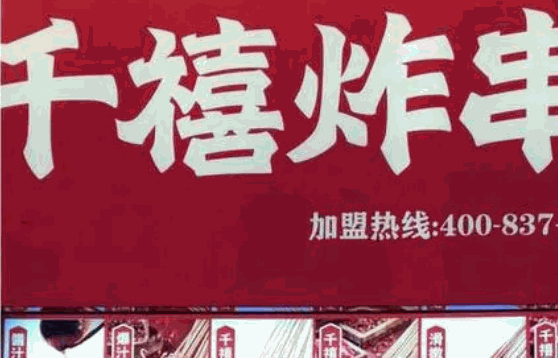 千禧炸串費多少錢