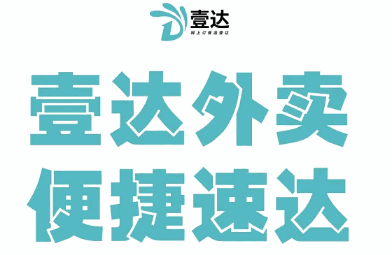 壹達(dá)外賣平臺需要多少錢