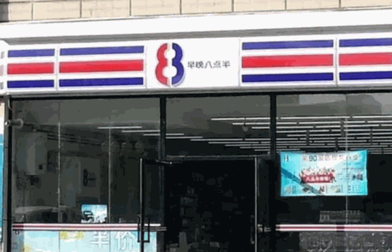 8點(diǎn)半超市需要多少錢