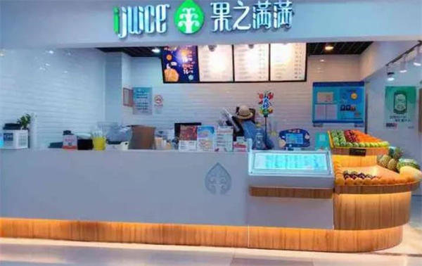 果汁滿滿
