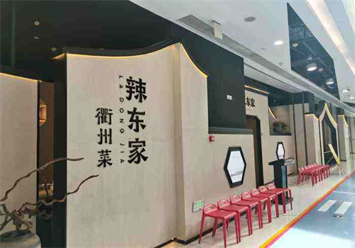 辣東家加盟