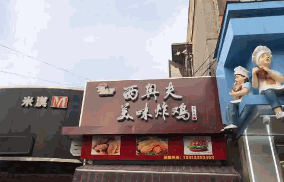 西奧夫炸雞店費(fèi)多少