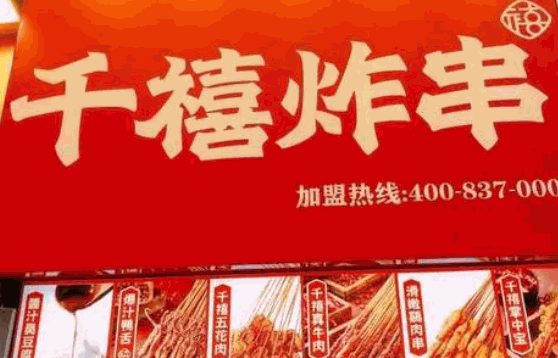 千禧炸串怎么樣