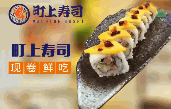 投資一家町上壽司需要哪些條件？町上壽司怎么樣？