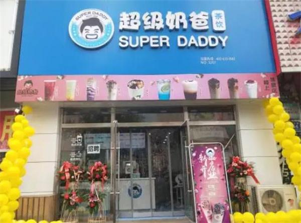 超級奶爸奶茶