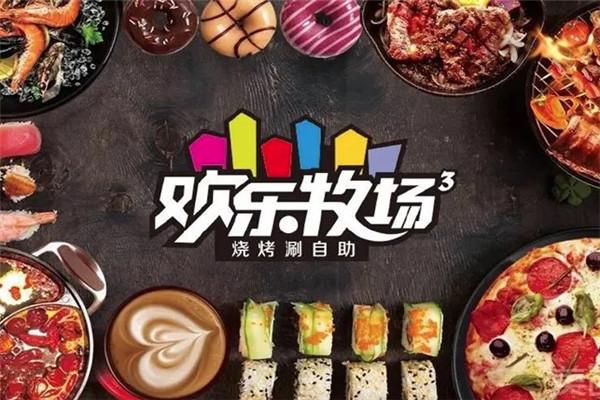 歡樂牧場(chǎng)烤肉加盟