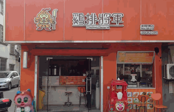 將軍雞排前景如何