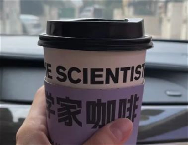 科學(xué)家咖啡
