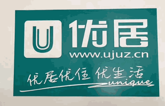 優(yōu)居房地產(chǎn)費(fèi)多少