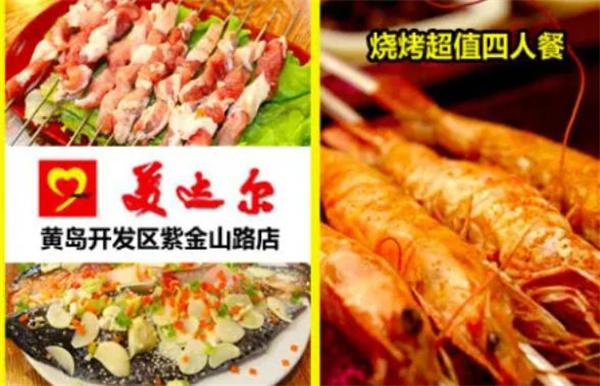 美達(dá)爾烤肉