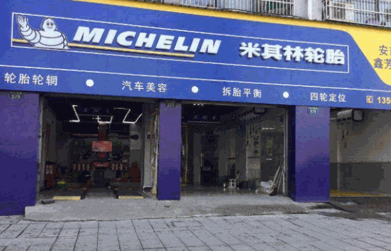 輪胎店需要多少錢