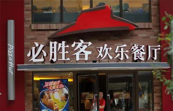 必勝客宅急送